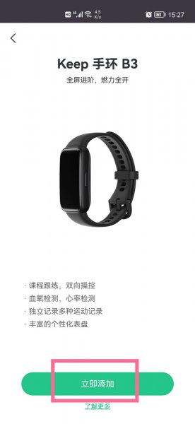 keep手环怎么调整时间和日期