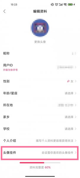 快手头像挂件怎么设置