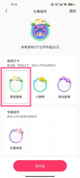 快手头像挂件怎么设置