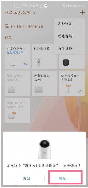 华为摄像头怎么连接手机