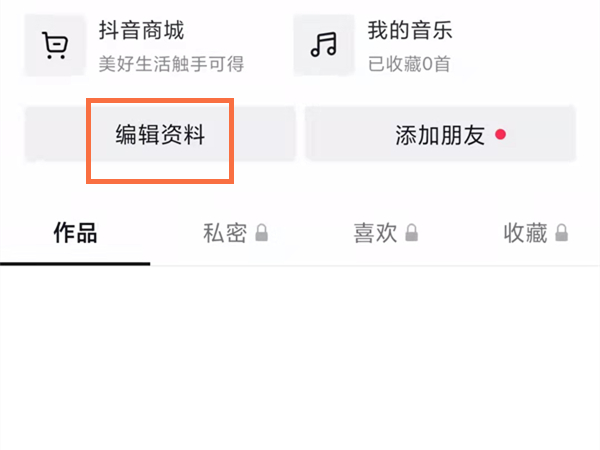 抖音生日头像挂件怎么设置