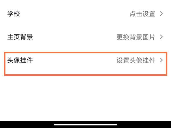 抖音生日头像挂件怎么设置