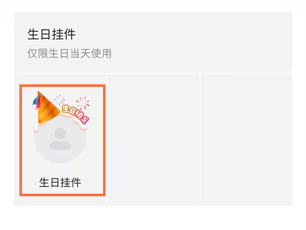 抖音生日头像挂件怎么设置