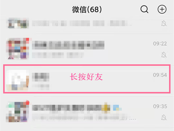 微信好友怎么置顶