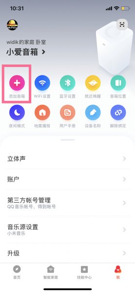 苹果手机怎么连接小爱音箱