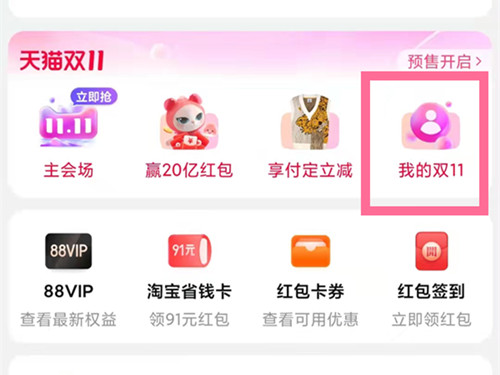 淘宝双十一红包在哪里看