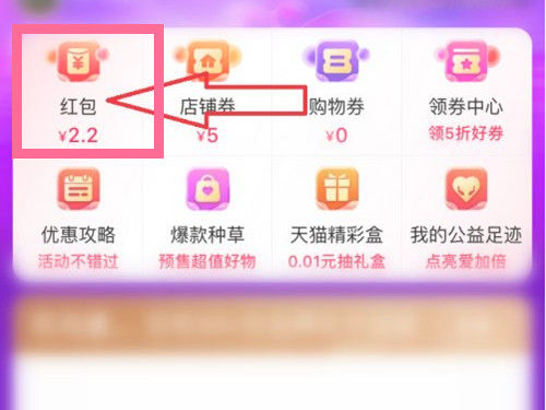 淘宝双十一红包在哪里看