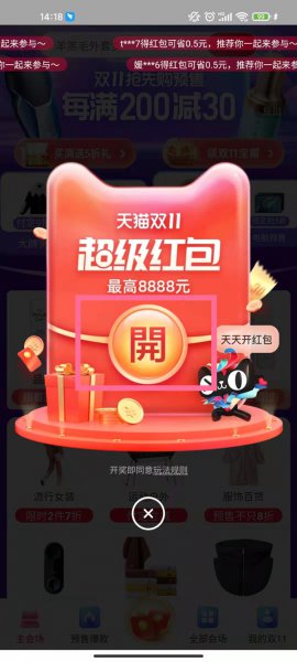 2021淘宝超级红包入口哪里