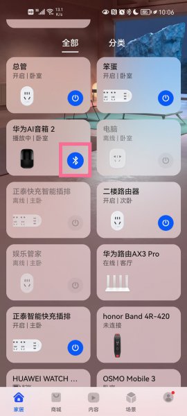 华为ai音箱2怎么连接蓝牙