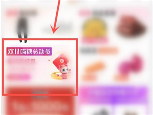 淘宝双11喵糖怎么占格子