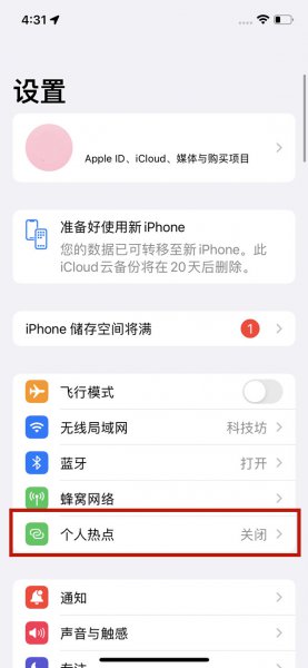 苹果平板怎么连接手机热点