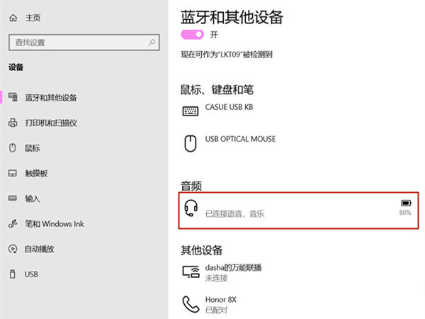 戴尔电脑怎么连接蓝牙耳机