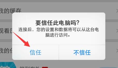 苹果手机连接电脑方法