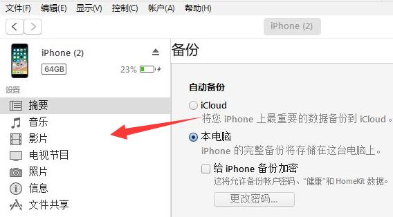 苹果手机连接电脑方法