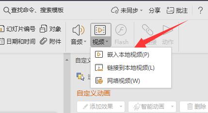 ppt里面加入视频方法