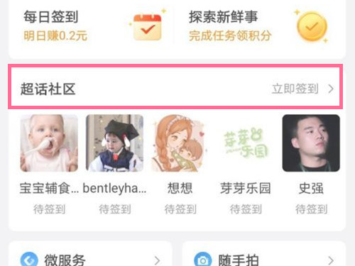 微博怎么看别人上线状态