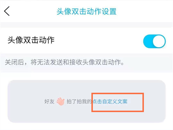 qq怎么改拍一拍内容