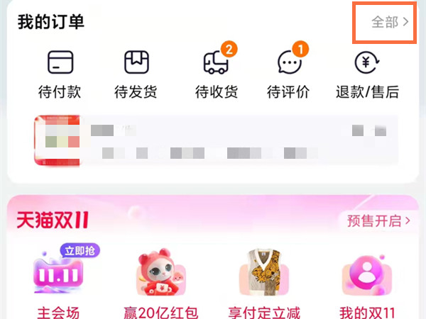 手机淘宝怎么删除订单记录