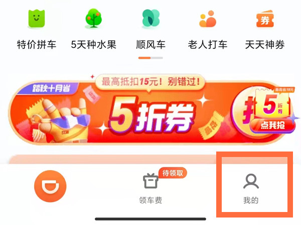 滴滴出行订单记录怎么删除