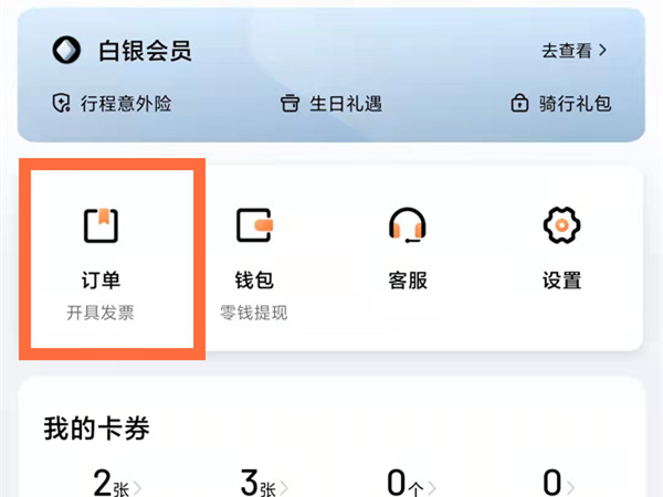 滴滴出行订单记录怎么删除
