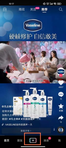 抖音语音直播怎么开