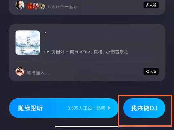 酷狗可以一起在线听歌吗