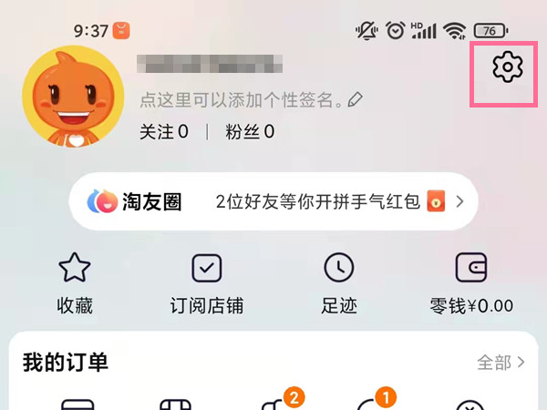 淘宝怎么退出老年模式