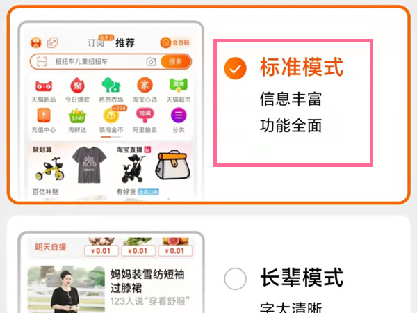 淘宝怎么退出老年模式