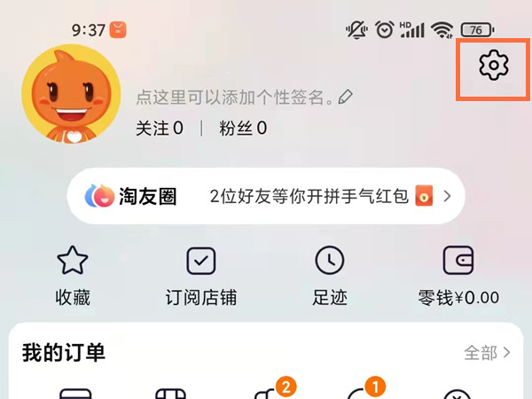 手机淘宝的安全中心在哪里