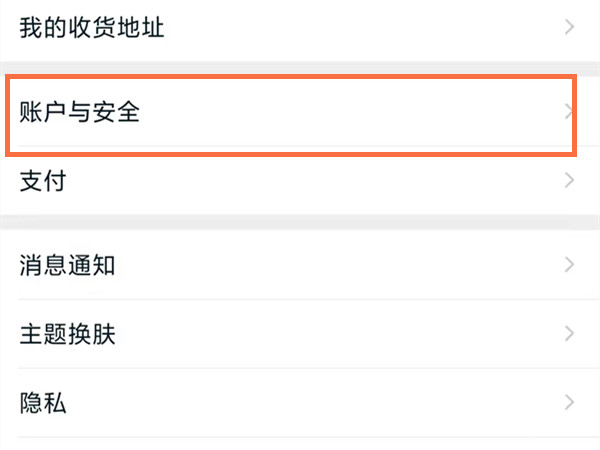 手机淘宝的安全中心在哪里
