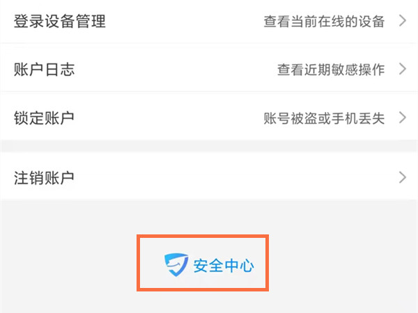 手机淘宝的安全中心在哪里