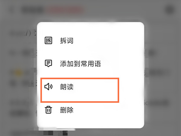 讯飞输入法怎么朗读文字