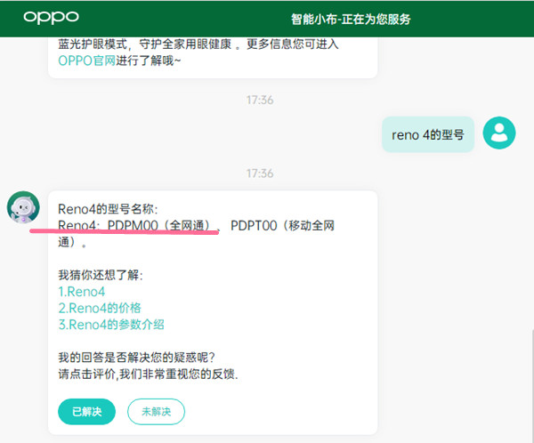 pdpm00是oppo什么型号