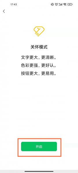 微信关怀模式在哪里