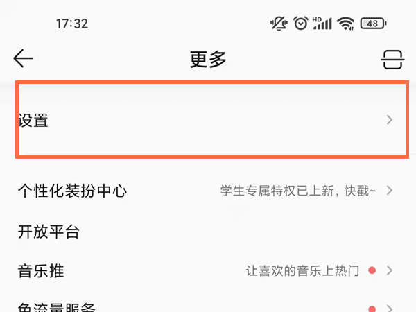 qq音乐简洁模式在哪