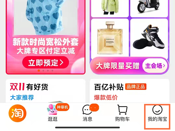 淘宝人生入口在哪里