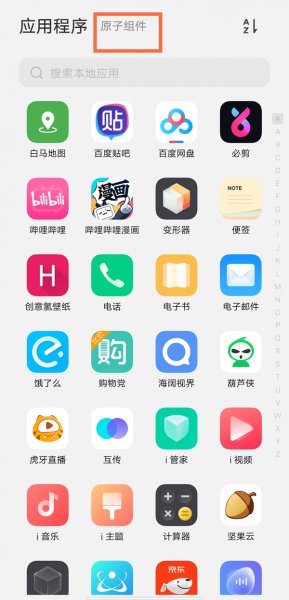 vivo桌面时间挂件怎么调出来