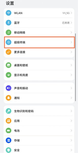 华为多设备协同在哪