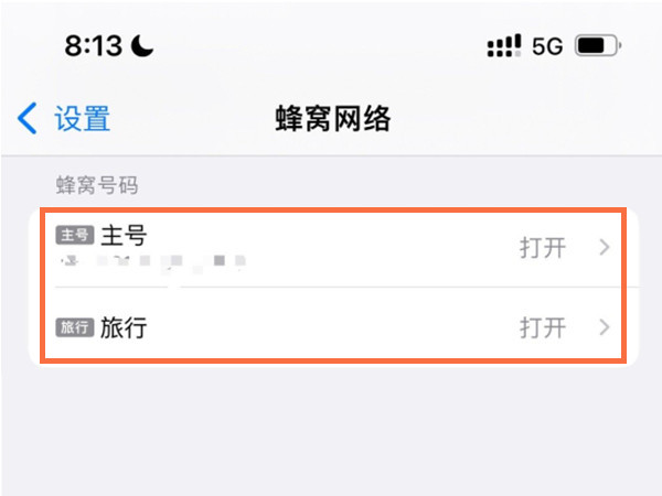 iphone主副卡怎么切换