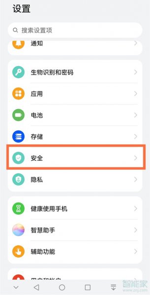 华为手机怎么取消安装检测