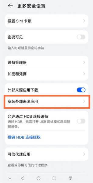 华为手机怎么取消安装检测