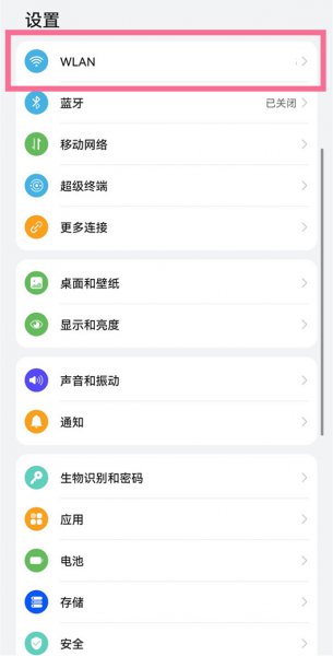 华为怎么分享wifi密码