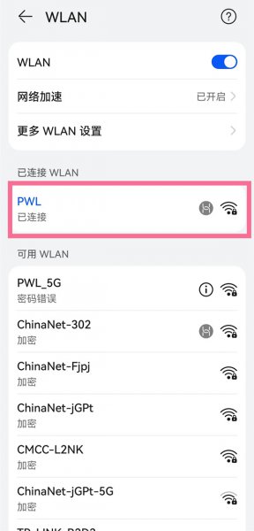 华为怎么分享wifi密码