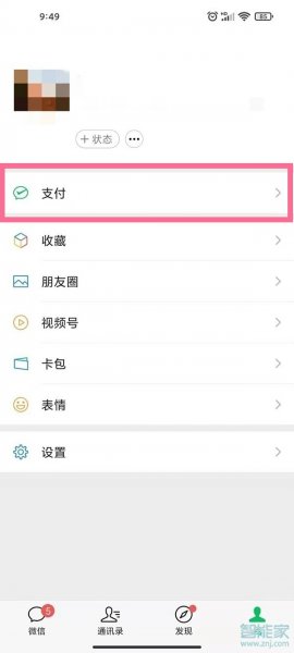 微信绑定银行卡里的钱怎么转到微信里