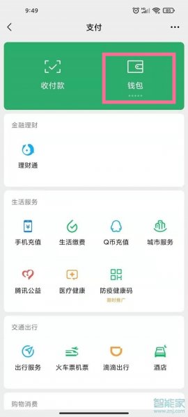 微信绑定银行卡里的钱怎么转到微信里