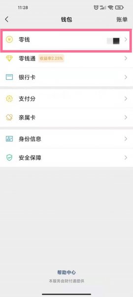 微信绑定银行卡里的钱怎么转到微信里