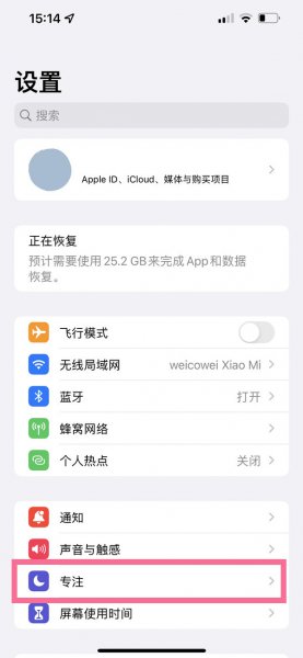 苹果13勿扰模式怎么设置