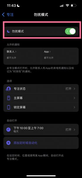 苹果13勿扰模式怎么设置