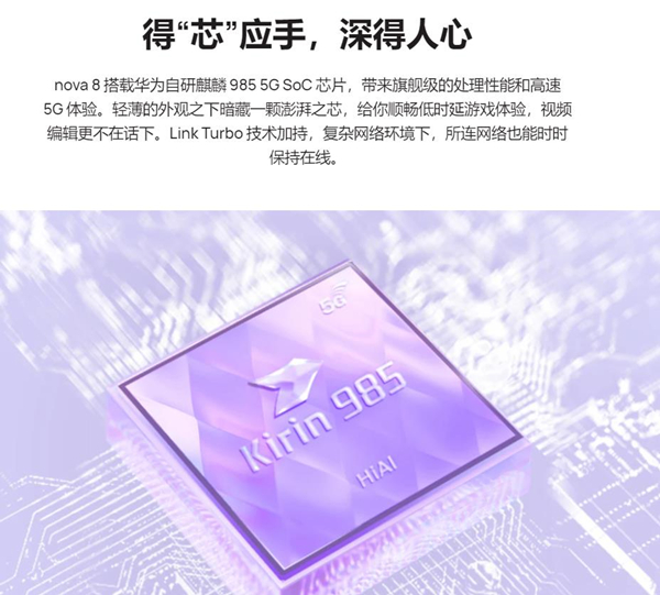 华为nova8是5g还是4g