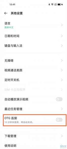 oppo手机如何连接u盘